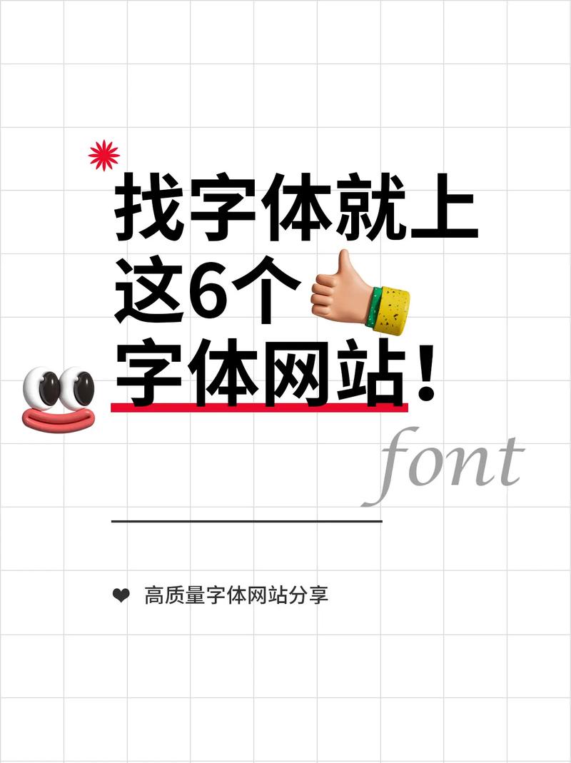 免费字体下载网站2026