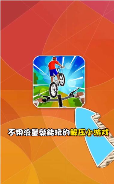 极限自行车2026