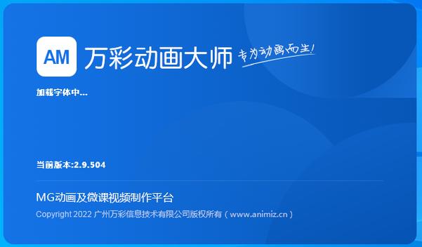 万彩动画大师下载2026