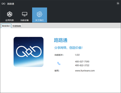 路路通软件2026