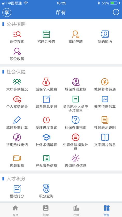 下载上海人社2026