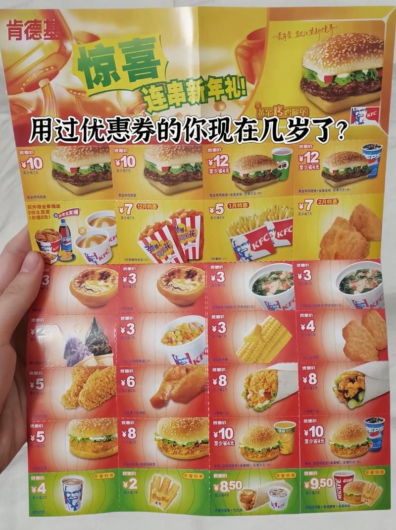 肯德基优惠券2026