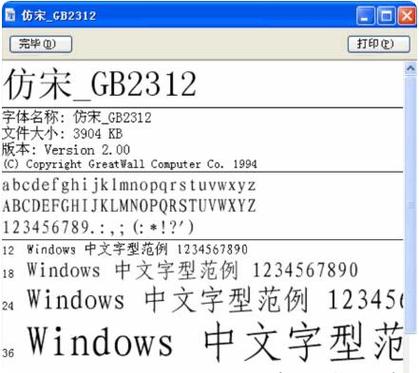 方正仿宋gb2312下载2026