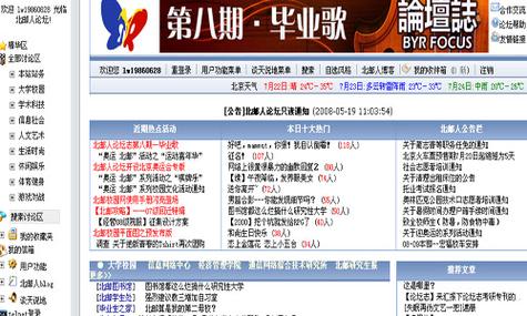 北邮人论坛2026
