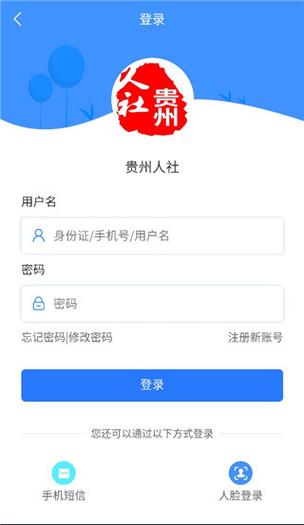 贵州社保app下载2026