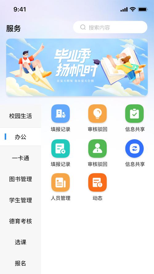 掌上校园app下载2026