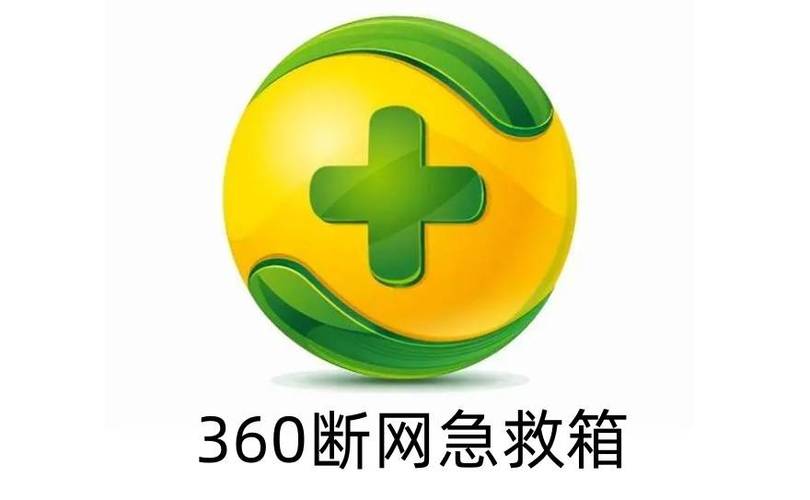 360急救箱下载2026