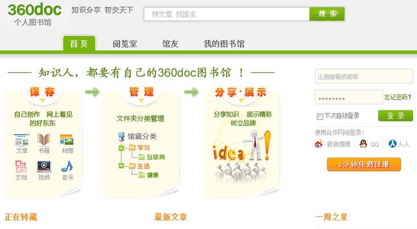 360个人图书馆2026