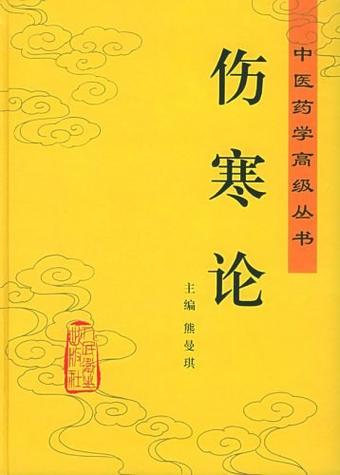 伤寒论 下载2026