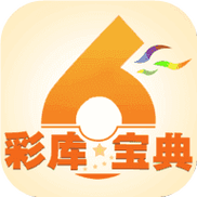 6合宝典下载2026