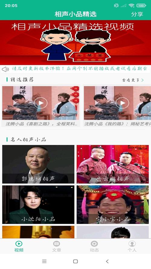 相声小品下载2026