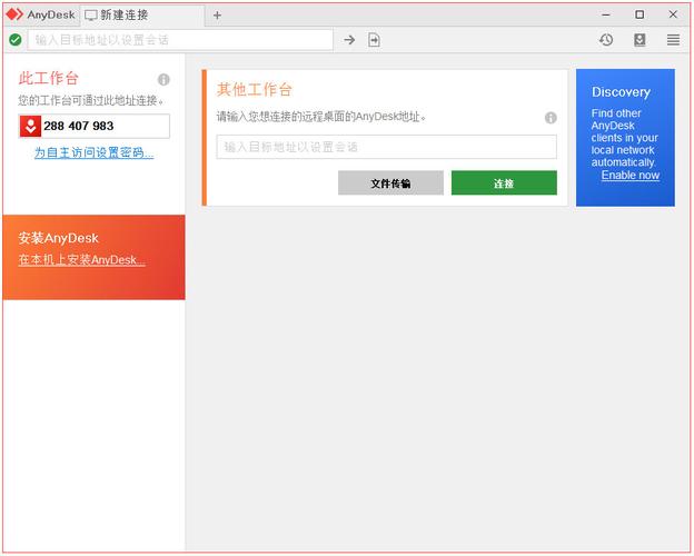 anydesk下载2026