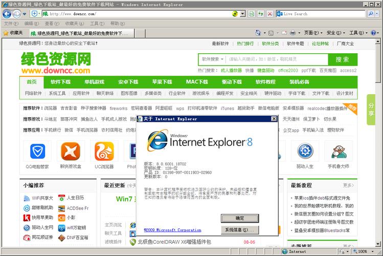 ie8中文版官方下载2026