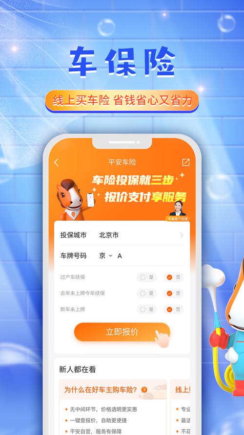 平安好车主下载2026