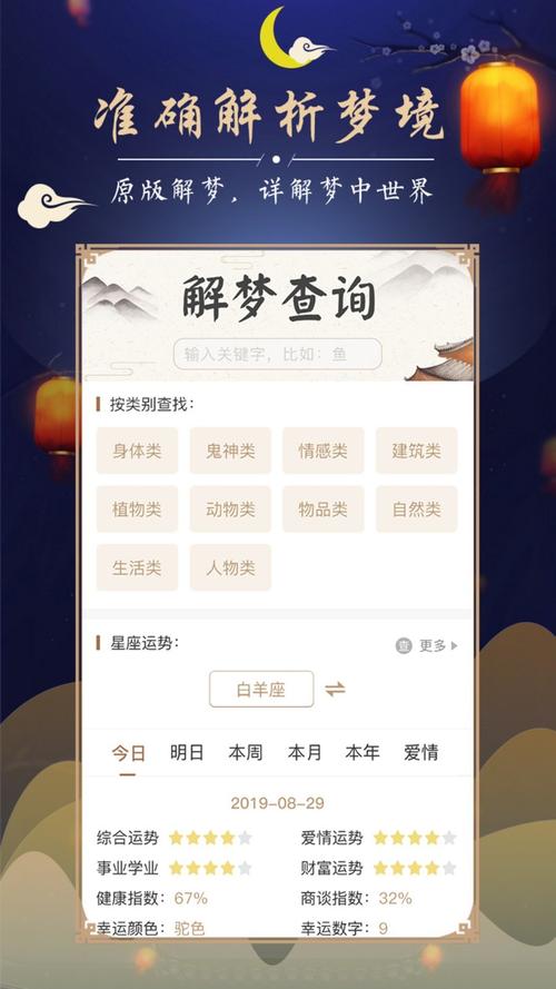 免费解梦2026