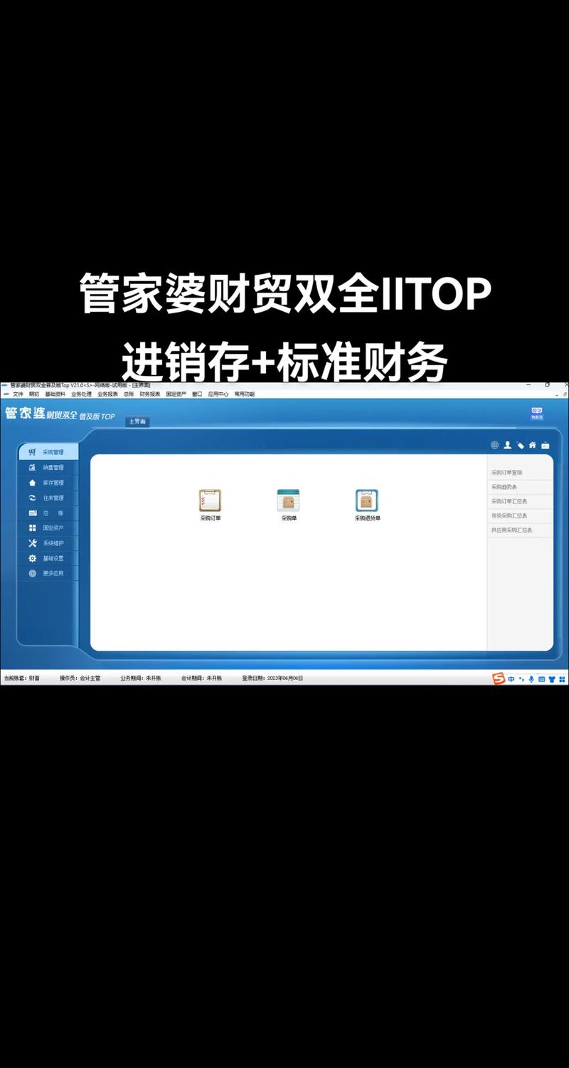 管家婆免费版下载2026