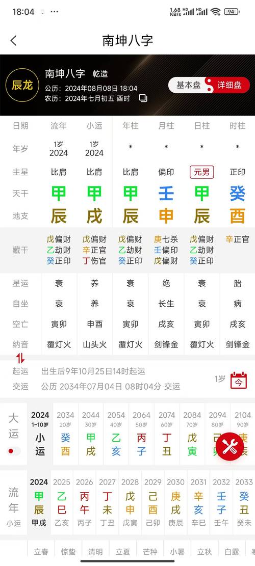 下载八字排盘软件2026