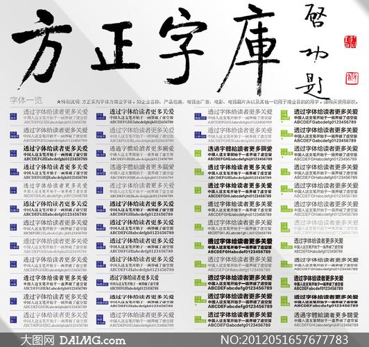 方正免费字体下载2026