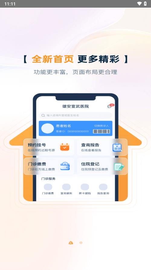 宣武医院app下载2026