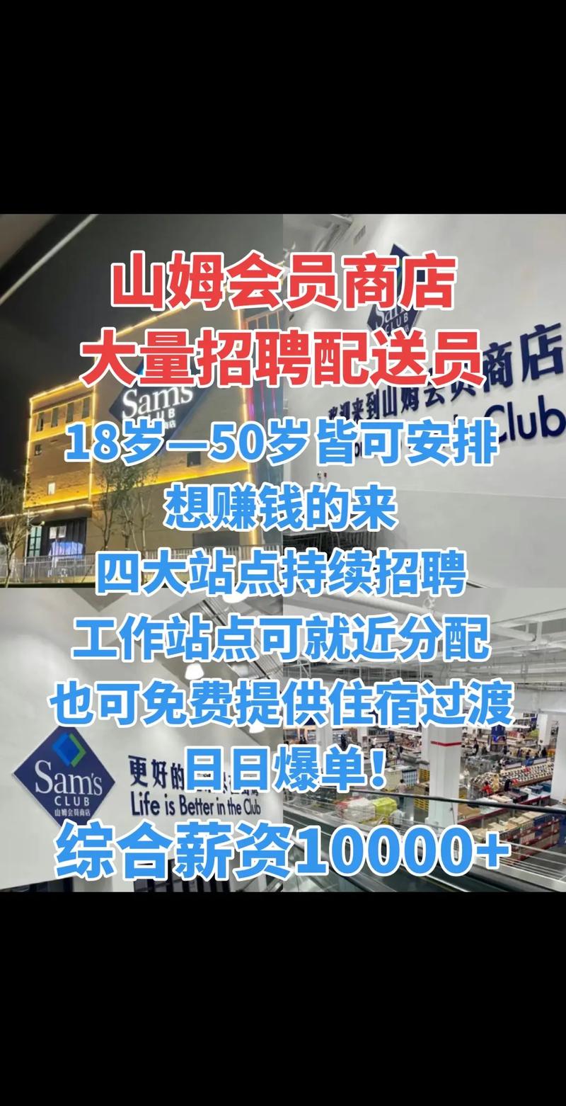山姆app下载2026