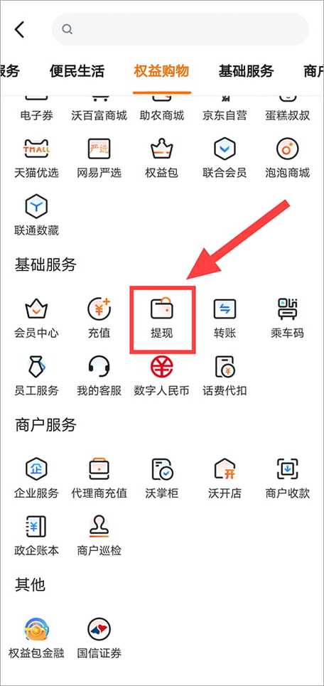 沃钱包app下载2026