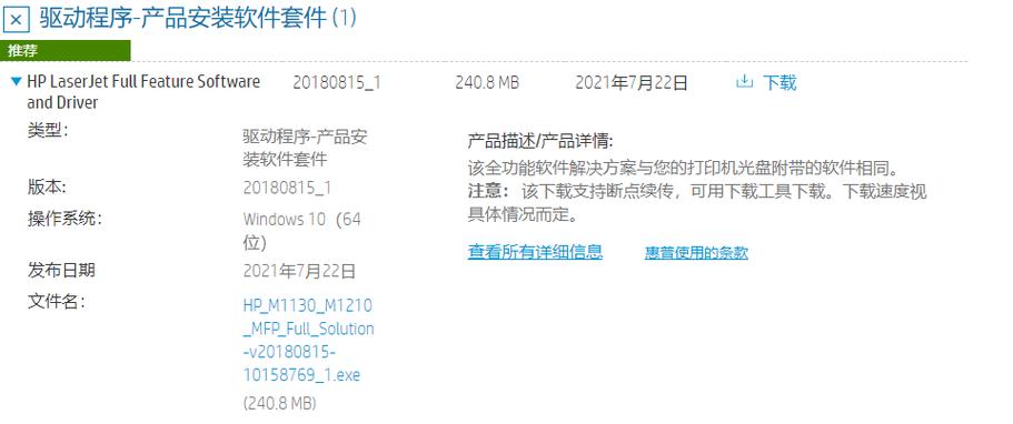 惠普m1136mfp驱动下载2026