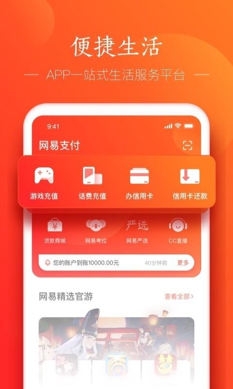 网易支付app下载2026