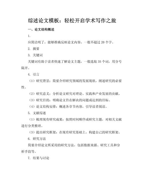 论文模板下载2026