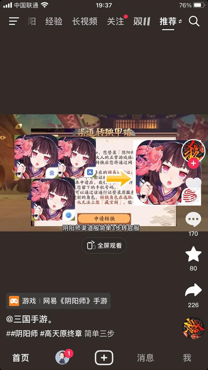 阴阳师官网网易下载2026