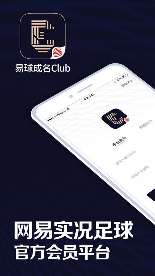 易球成名club下载2026
