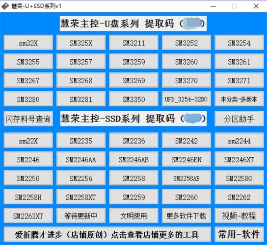 固态硬盘量产工具下载2026