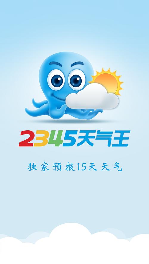2345天气王免费下载2026