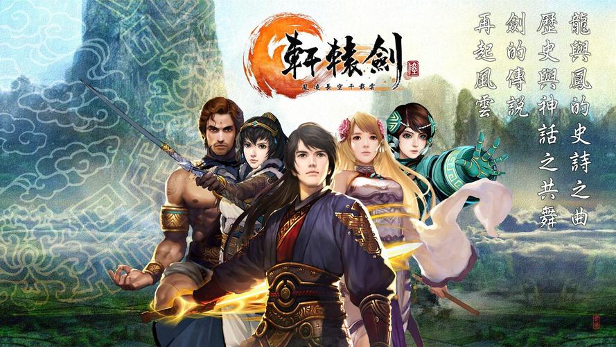 轩辕剑6破解版下载2026