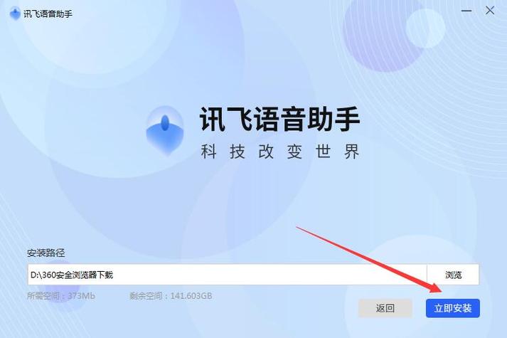 讯飞语音助手下载2026