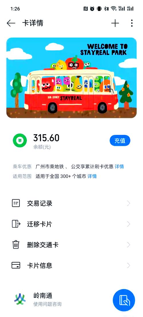 公交一卡通2026