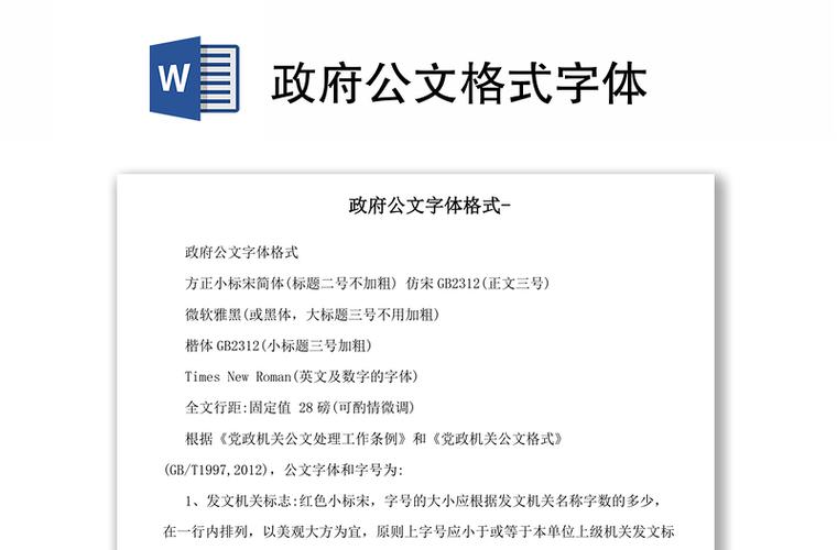 党政机关公文字体下载2026