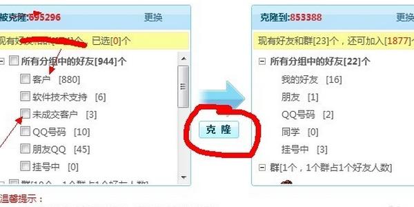 qq好友克隆2026