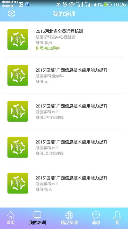 教师培训网app下载2026