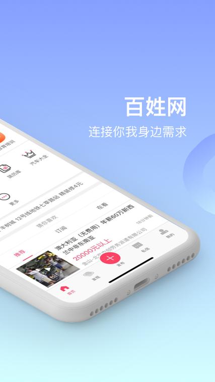 百姓网下载2026