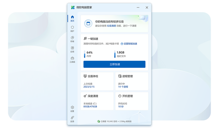 微软电脑管家下载2026