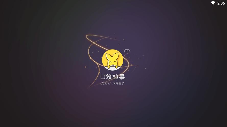 故事口袋听听下载2026