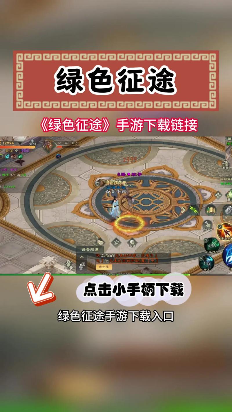 绿色征途下载2026