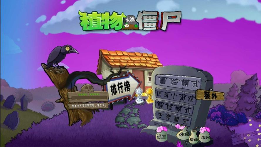 植物大战僵尸魔幻版2026