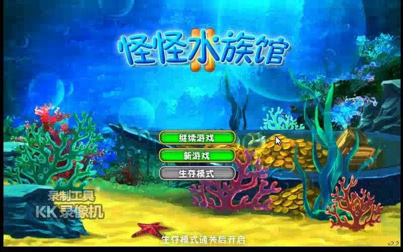 怪怪水族馆修改器2026