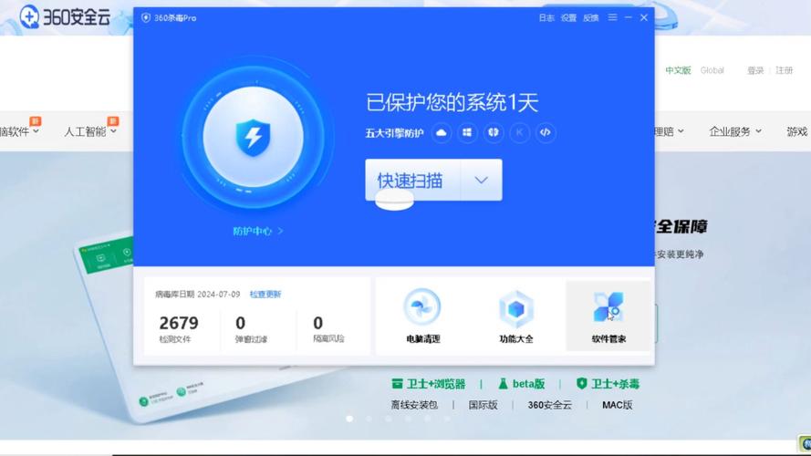 360杀毒软件下载2026