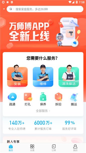 万师傅app下载2026