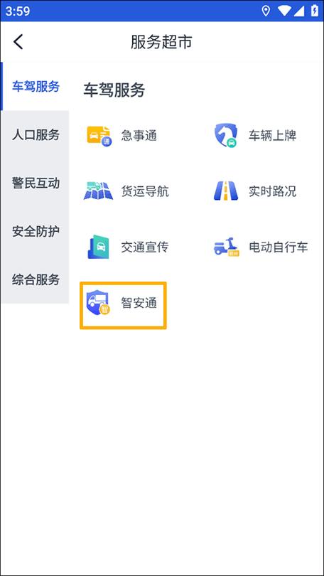 天津交警app官方下载2026