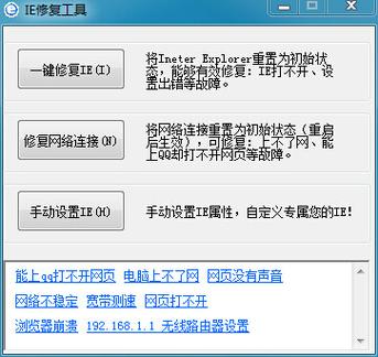 ie浏览器修复2026