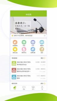 内蒙校讯通2026