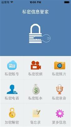 手机隐私软件2026